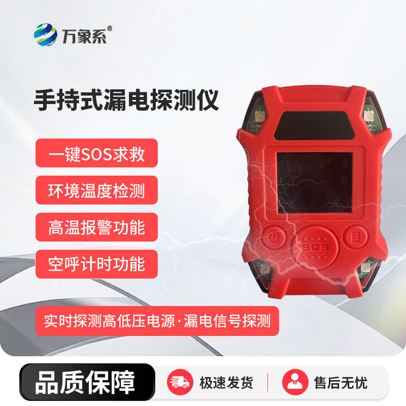 漏電探測(cè)儀