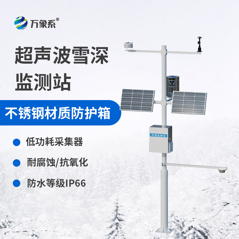 超聲波雪厚監測站
