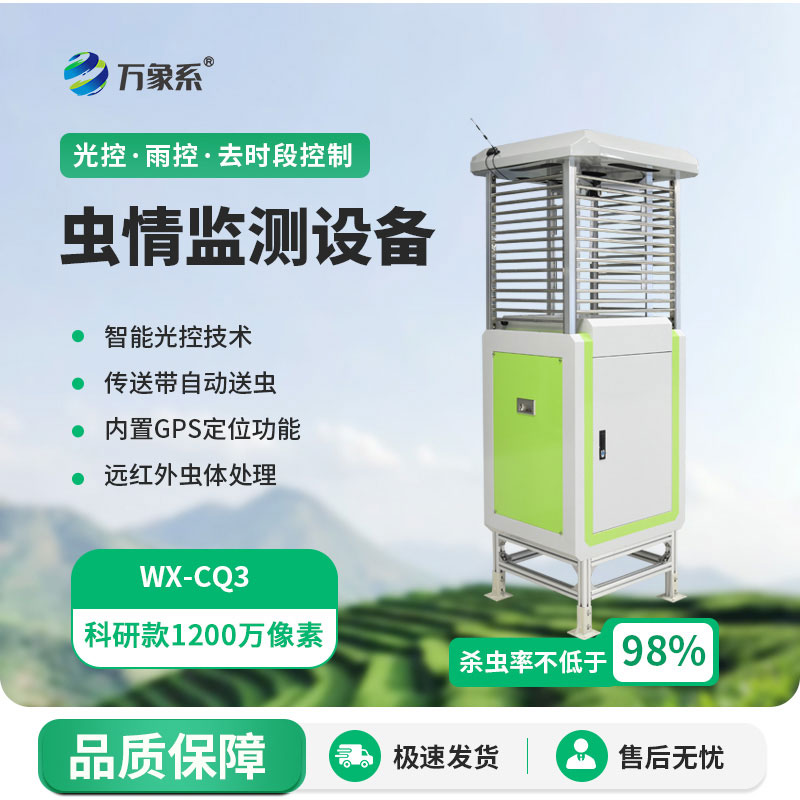 自動化蟲情測報燈