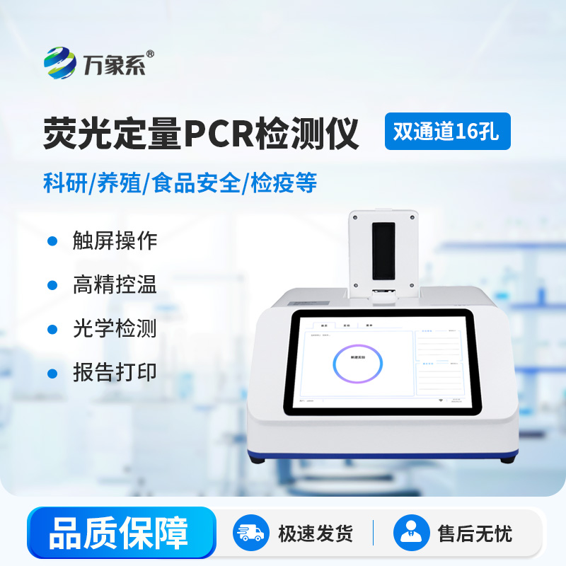 雙通道16孔熒光定量PCR儀