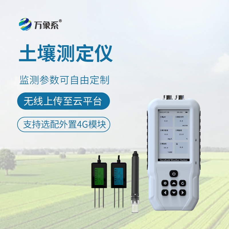 拿在手里的種地神器——手持土壤測定儀，省心又高效