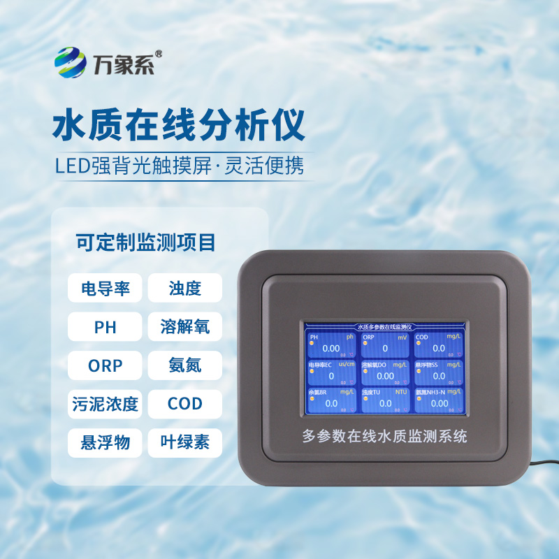 水質(zhì)濁度在線檢測(cè)儀