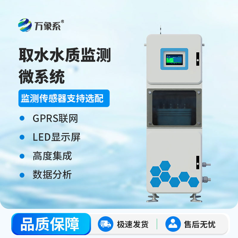 取水水質自動監測站