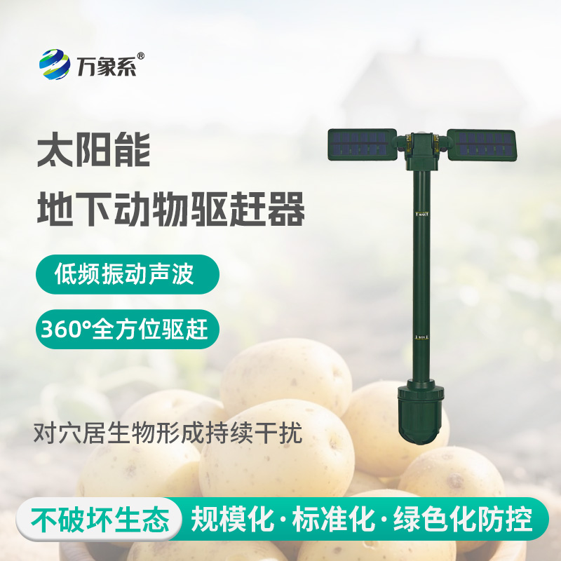 太陽能地下動物驅趕器