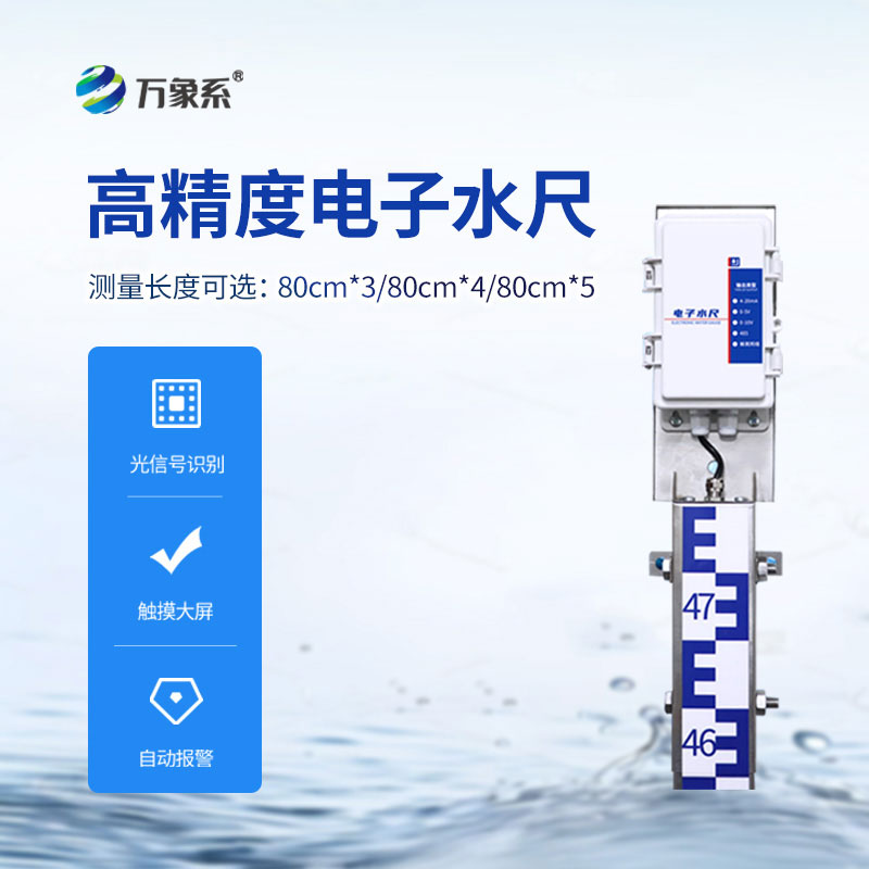 智能水尺在崗，感應式電子水尺讓水位變化全程看得見