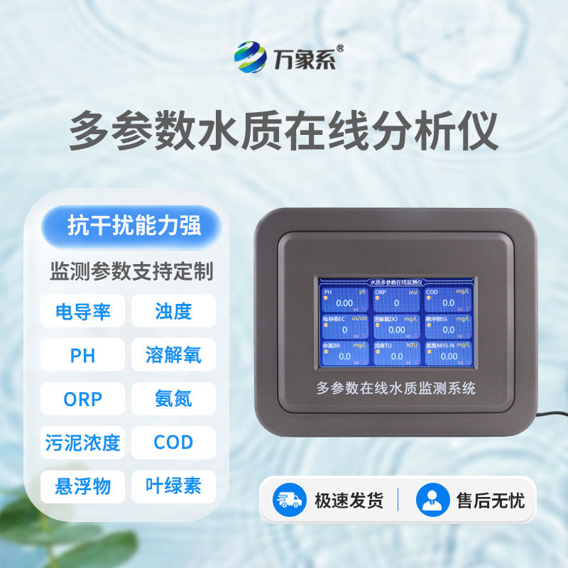 全天候在線值守，水質濁度在線檢測儀實時守住水質潔凈