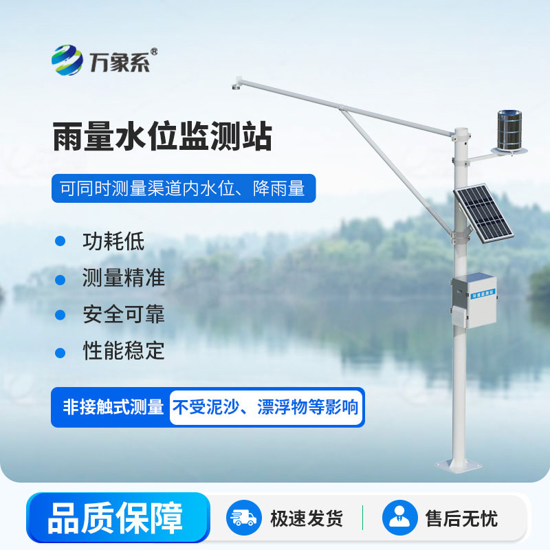 智感水雨動(dòng)態(tài)，水雨情自動(dòng)監(jiān)測(cè)系統(tǒng)緊盯雨情水勢(shì)變化
