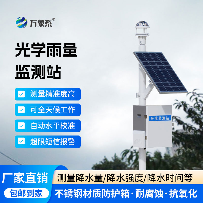 智能雨量監測站